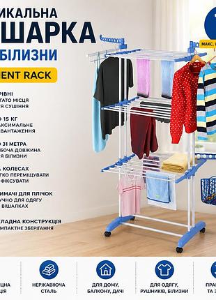 Вертикальная складная сушилка для белья garment rack до 15 кг, многоуровневая напольная конструкция на колесах