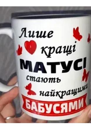 Чашка для мамы и бабушки