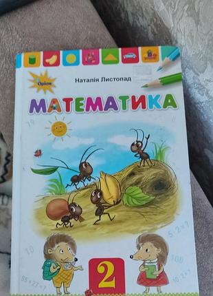 Математика за 2-й клас