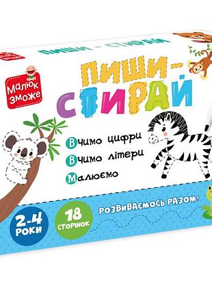Детские развивающие карточки "пиши-стирай зебра" vt2020-01, 9 страниц