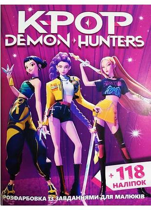 Раскраска для детей с заданиями k-pop demon hunters 6902025120111