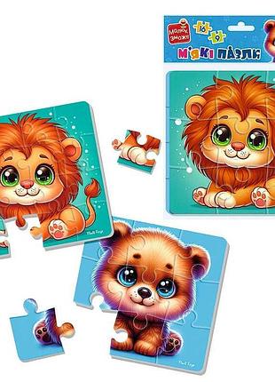 Мягкие детские пазлы с львенком и медвежонком vt1102-39 от vladi toys