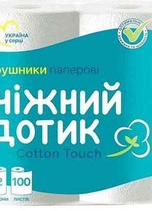 Полотенце бумажное 2рул тм нжный дотик