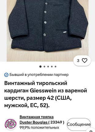 Giesswein винтажный тирольский кардиган,пальто,шерсть.52-54