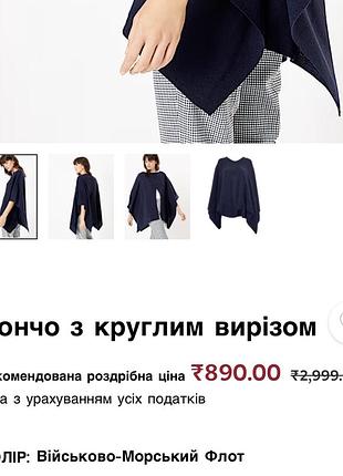 Пончо m&s one size 3