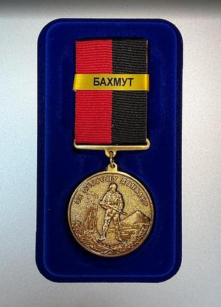 Памятная медаль «за оборону донбасса» бахмут в маленьком футляре