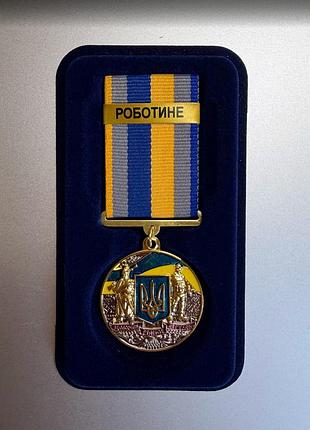 Медаль за оборону родного государства работино с документом в футляре