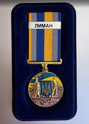 Медаль за оборону родного государства лиман с документом в футляре