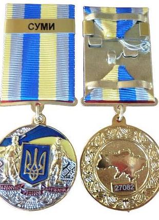 Медаль за оборону рідної держави суми з документом