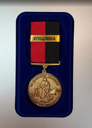 Памятная медаль «за оборону донбасса» клещеевка в маленьком футляре