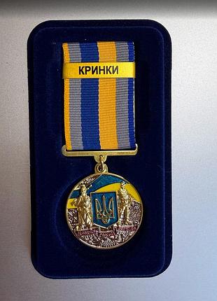 Медаль за оборону родного государства кринки с документом в футляре