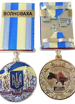 Медаль за оборону рідної держави волноваха з документом