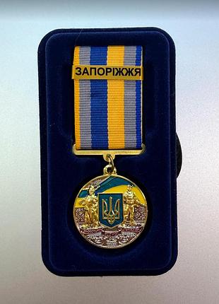 Медаль за оборону родного государства запорожье с документом в футляре