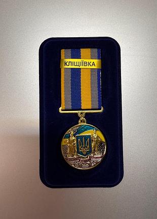 Медаль за оборону родного государства клещеевка с документом в футляре