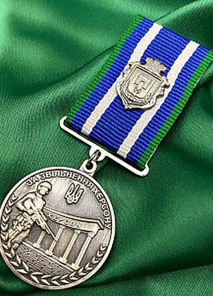 Медаль за освобождение херсона непокоренный юг с удостоверением