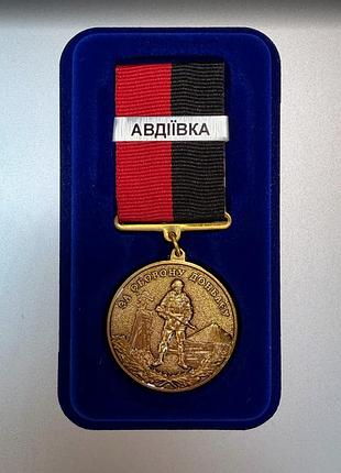 Памятная медаль «за оборону донбасса» авдеевка в маленьком футляре