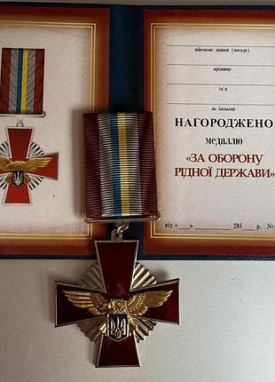 Відзнака за оборону рідної держави з документом