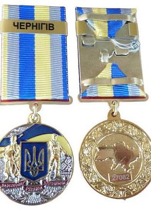 Медаль за оборону рідної держави чернігів з документом