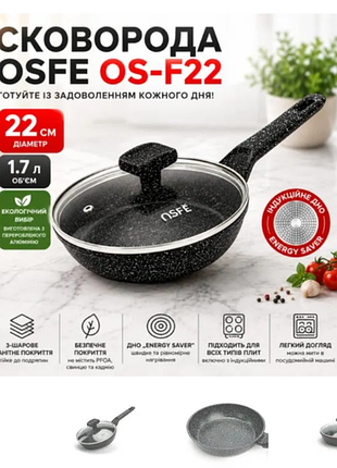Сковорода osfe os-f22, 22 см, с гранитным покрытием и крышкой. черный (os-f22)