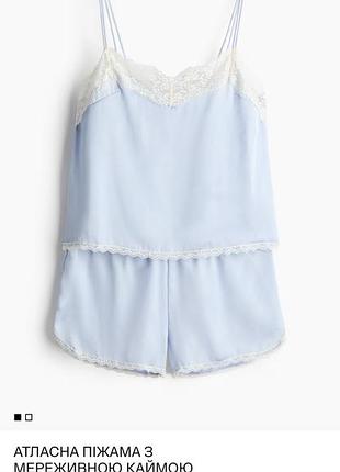 Піжама атласна h&m