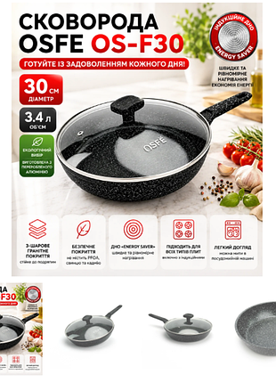 Сковорода osfe os-f30, 30 см, з гранітним покриттям і кришкою. чорний (os-f30)
