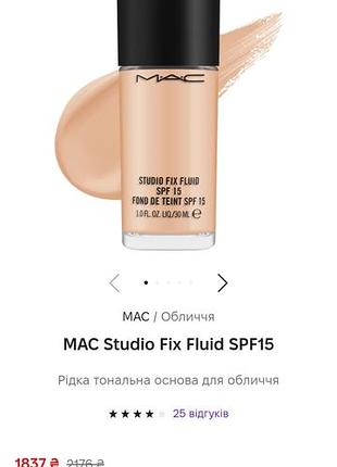 Новий тональний крем mac nc20 світлий