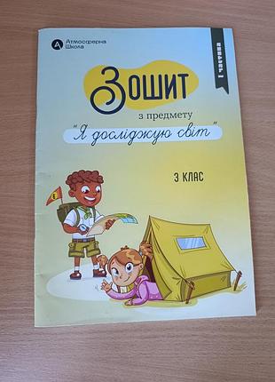 Атмосферна - школа зошит з я досліджую світ