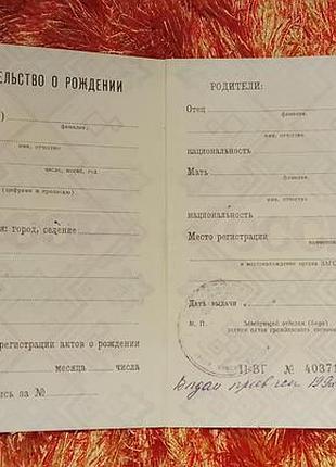 Свидетельство о рождении рсфср госзнак 1977 год. не заполнено
