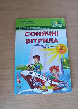 Солнечные паруса 2 класс