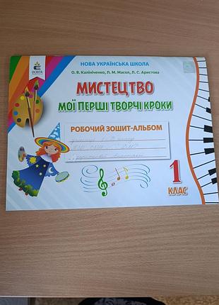 Тетрадь - альбом по искусству 1 класс