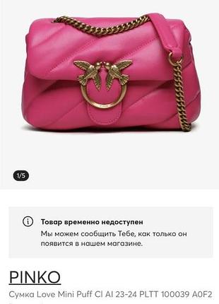 Сумка оригінал pinko