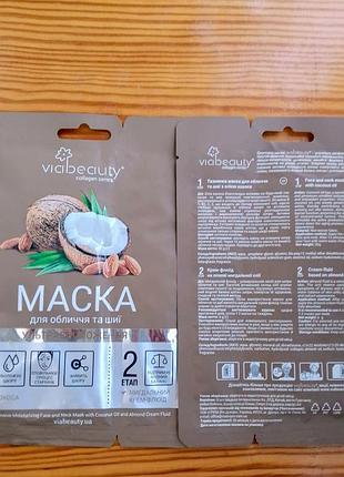 Маска 2 штуки для лица с маслом кокоса и крем флюид миндальное масло