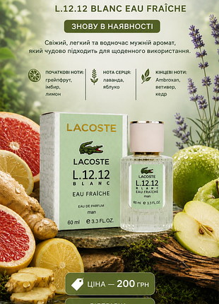 🍋 lacoste l.12.12 blanc eau fraîche 🍏