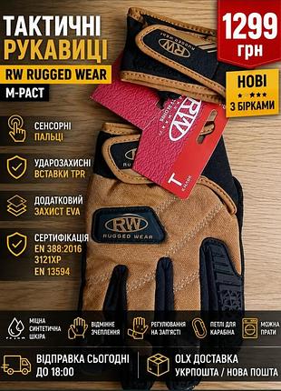 Тактические варежки mechanix m-pact rw rugged wear