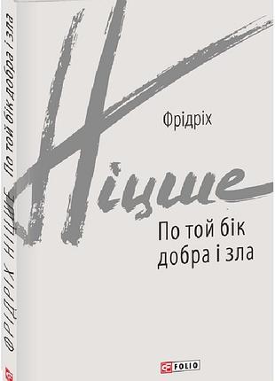 Книга ніцще (філософія)