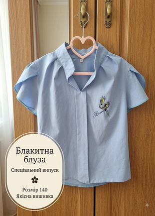 Стильна блакитна блуза з вишивкою «вільна» (р. 140)