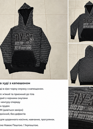 Худі з капюшоном для хлопчика 146/152