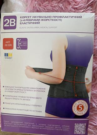 Корсет лікувально-профілактичний 2b