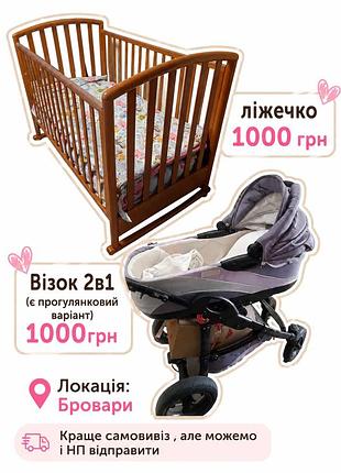 Дитячі меблі (візок і ліжко)