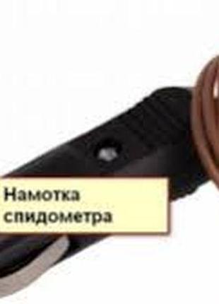 Крутелька спидометра
