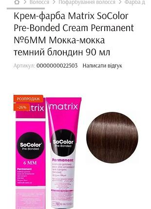 Краска для волос матрикс