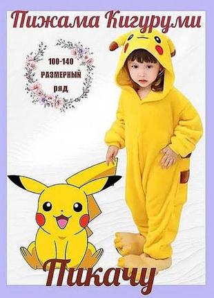 ( 3 - 4 года ) pokemon pikachu пикачу детская пижама кигуруми флисовый комбинезон б/у