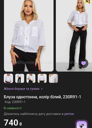 Новая белая блуза 5