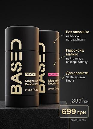 Based deodorant — натуральный дезодорант без алюминия, 2 аромата на выбор, оригинал из сша