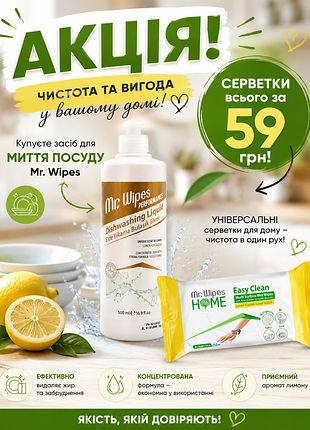 Акционный набор для уборки