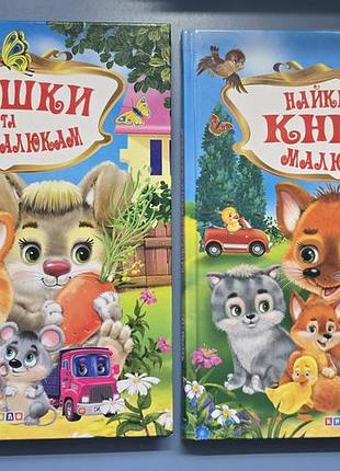 Книжечки для малят