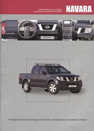 Nissan patrol / safari (y61). посібник з ремонту. книга