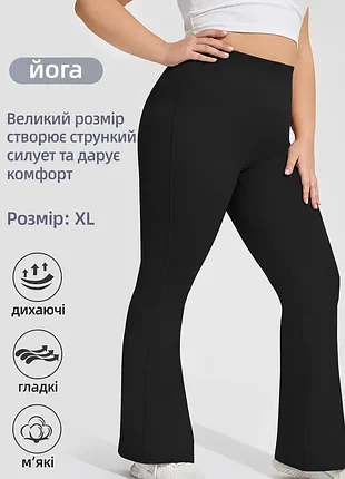 Высокая эластичность 🖤 базовые гладкие 🖤 легинсы клеш 🖤 лосины для йоги батал