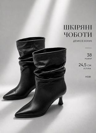 Стильні шкіряні демісезонні чоботи | 38
