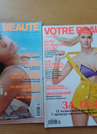 Комплект глянцевых журналов votre beauté (2 шт), 2007–2008 лет